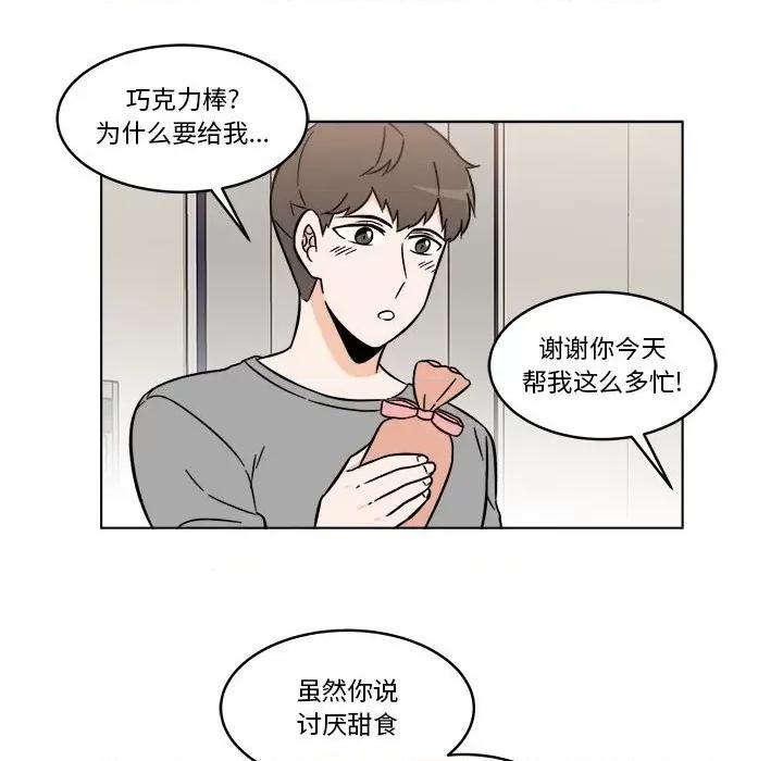 香蜜软绵麵包坊 甜心烘焙坊-第 32 话 第56页