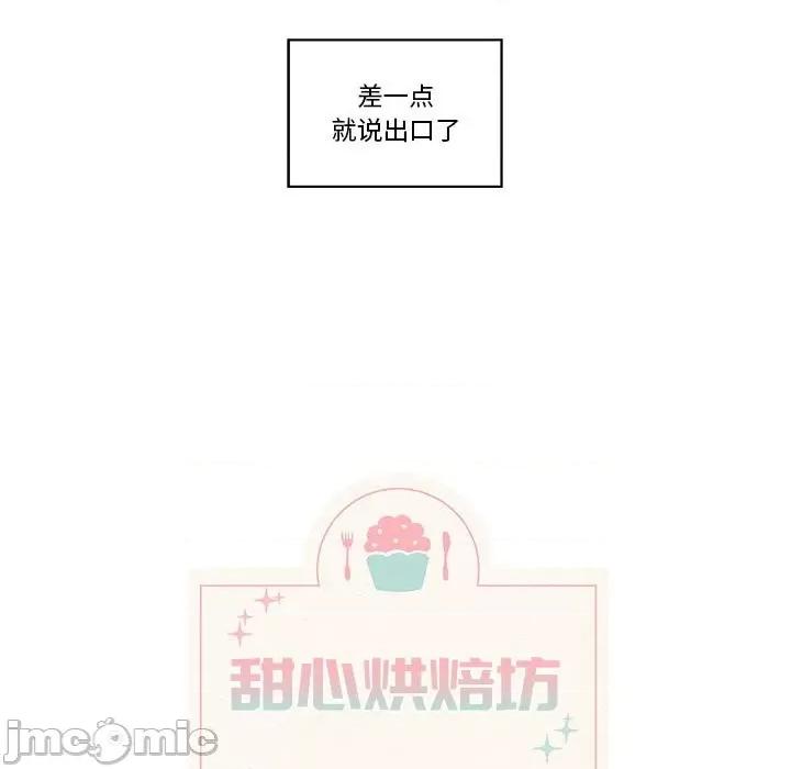香蜜软绵麵包坊 甜心烘焙坊-第 33 话 第15页