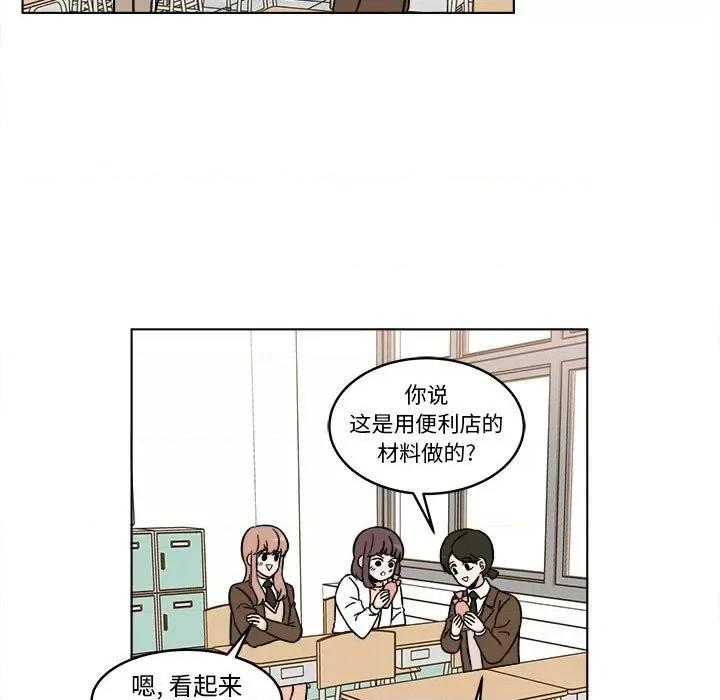 香蜜软绵麵包坊 甜心烘焙坊-第 33 话 第17页
