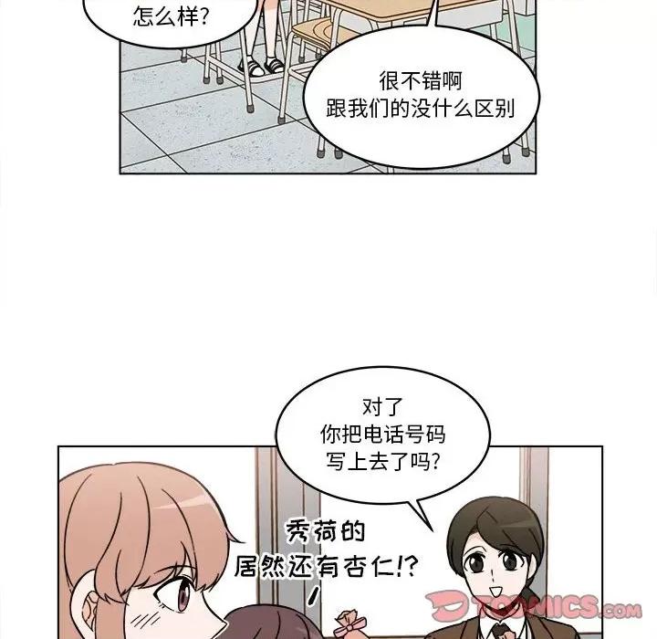香蜜软绵麵包坊 甜心烘焙坊-第 33 话 第18页