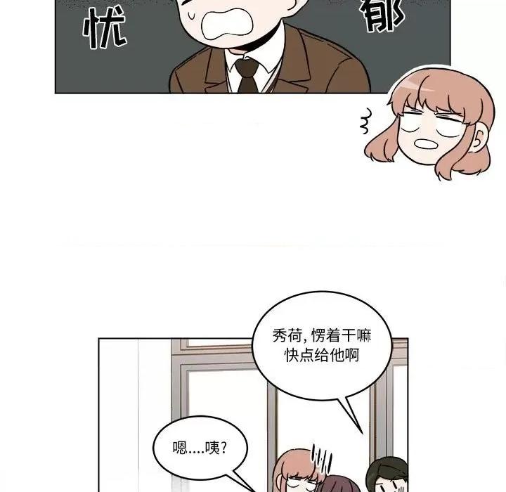 香蜜软绵麵包坊 甜心烘焙坊-第 33 话 第23页