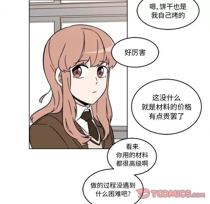 香蜜软绵麵包坊 甜心烘焙坊-第 33 话 第26页