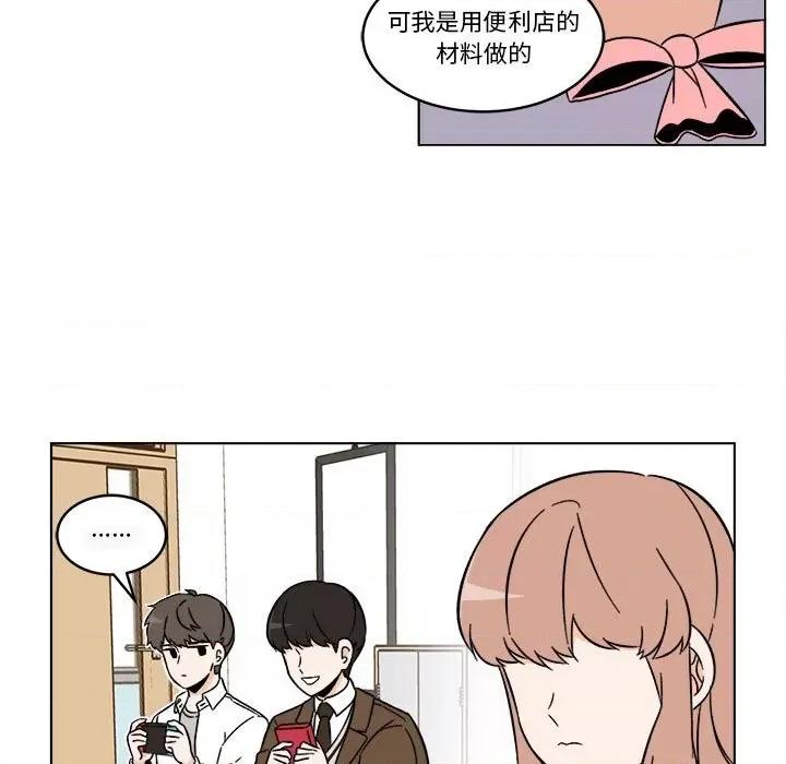 香蜜软绵麵包坊 甜心烘焙坊-第 33 话 第29页