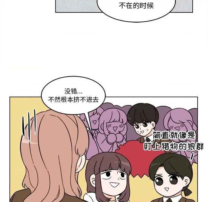 香蜜软绵麵包坊 甜心烘焙坊-第 33 话 第33页