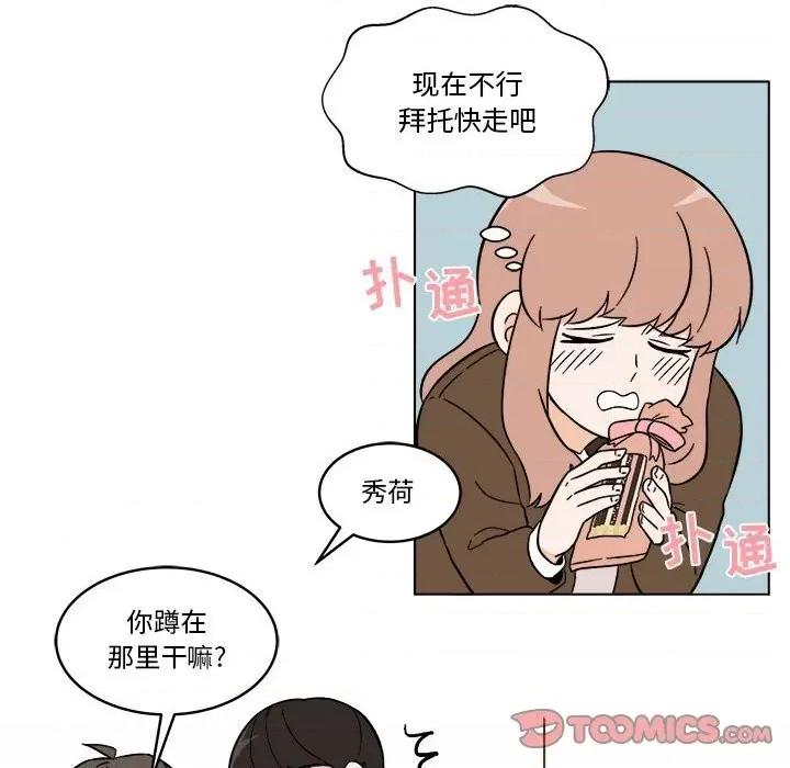 香蜜软绵麵包坊 甜心烘焙坊-第 33 话 第38页
