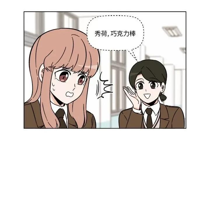 香蜜软绵麵包坊 甜心烘焙坊-第 33 话 第44页