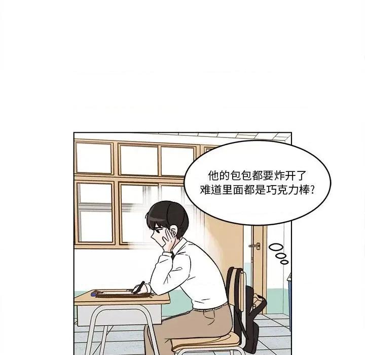 香蜜软绵麵包坊 甜心烘焙坊-第 33 话 第56页