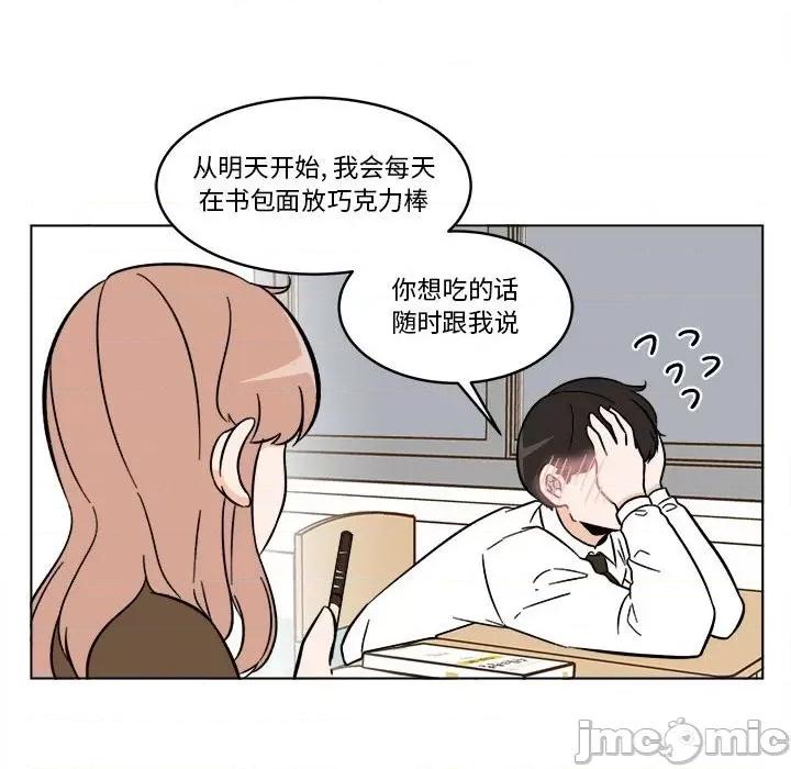 香蜜软绵麵包坊 甜心烘焙坊-第 34 话 第20页