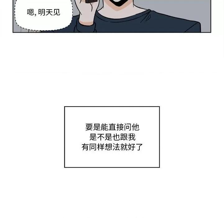 香蜜软绵麵包坊 甜心烘焙坊-第 34 话 第57页