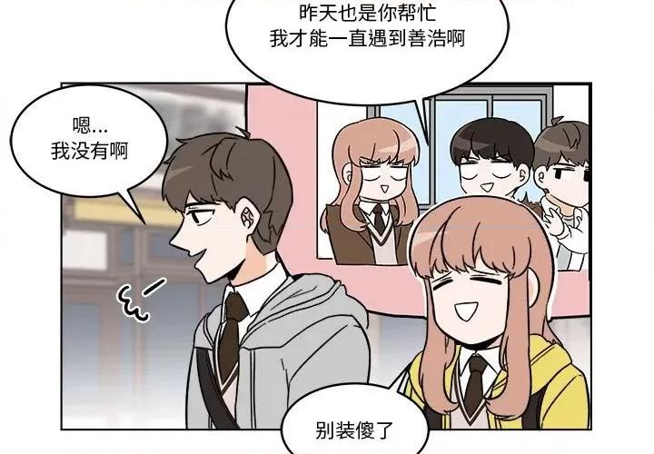 香蜜软绵麵包坊 甜心烘焙坊-第 35 话 第4页