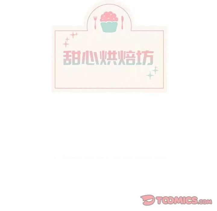 香蜜软绵麵包坊 甜心烘焙坊-第 35 话 第21页
