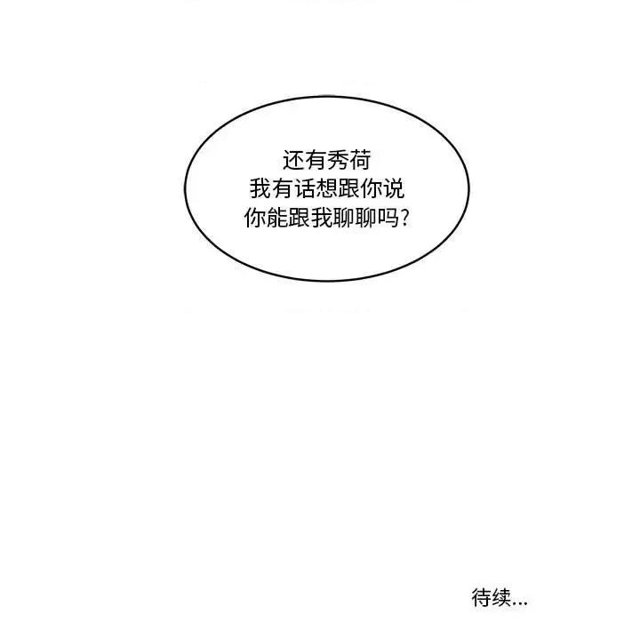 香蜜软绵麵包坊 甜心烘焙坊-第 35 话 第38页
