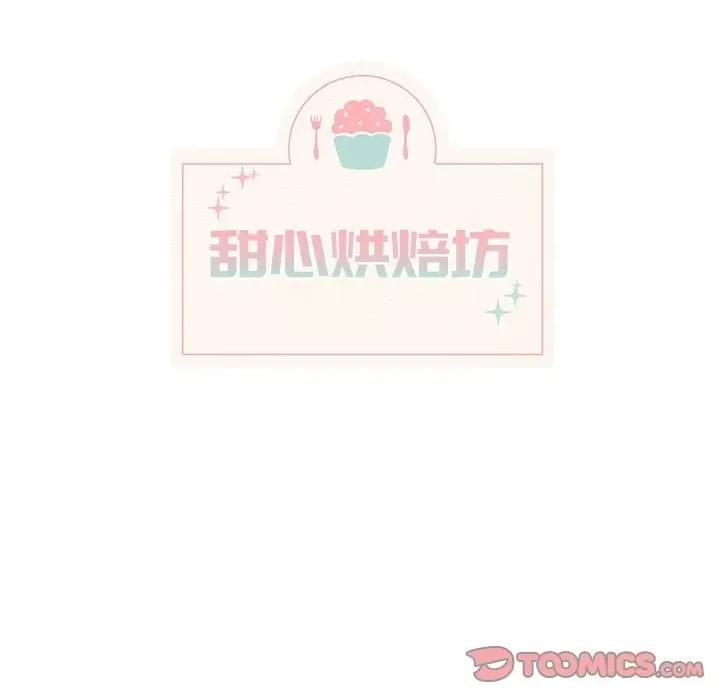 香蜜软绵麵包坊 甜心烘焙坊-第 36 话 第7页