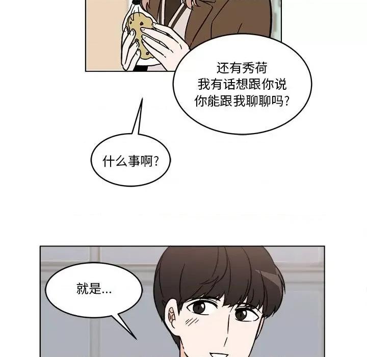 香蜜软绵麵包坊 甜心烘焙坊-第 36 话 第10页
