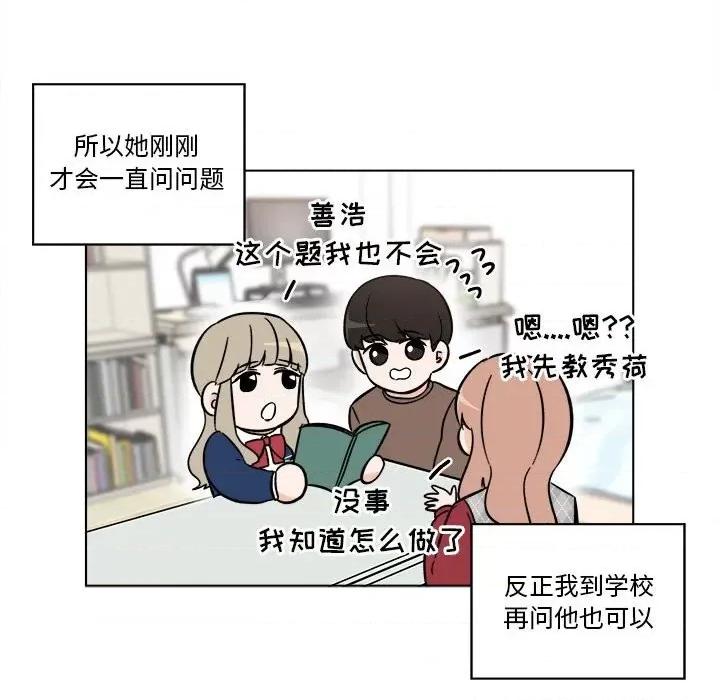 香蜜软绵麵包坊 甜心烘焙坊-第 36 话 第42页