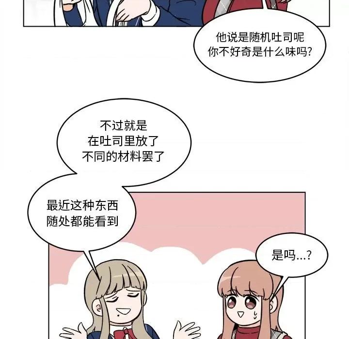 香蜜软绵麵包坊 甜心烘焙坊-第 36 话 第44页