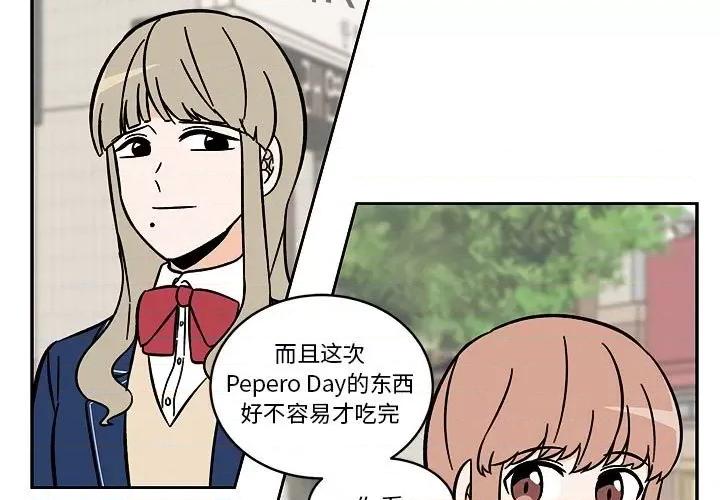 香蜜软绵麵包坊 甜心烘焙坊-第 37 话 第3页