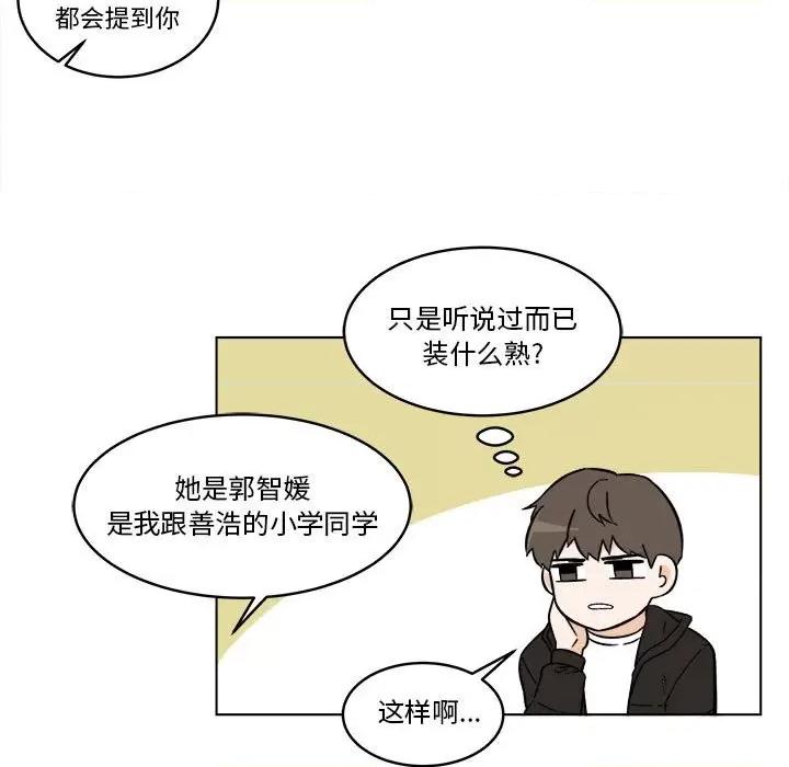 香蜜软绵麵包坊 甜心烘焙坊-第 37 话 第11页