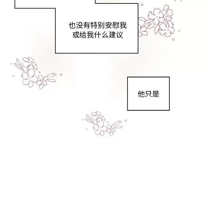 香蜜软绵麵包坊 甜心烘焙坊-第 37 话 第43页