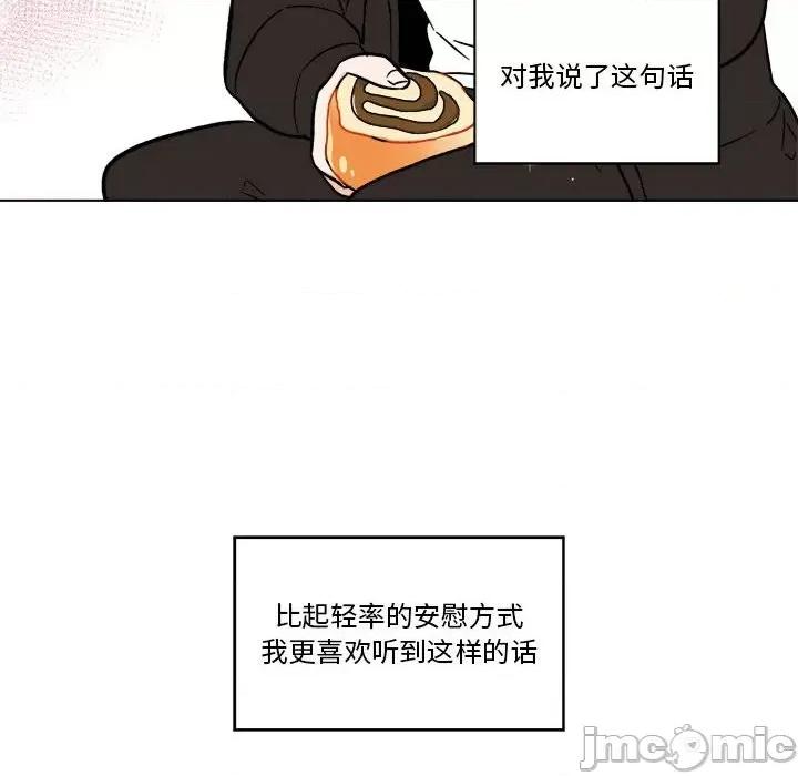 香蜜软绵麵包坊 甜心烘焙坊-第 37 话 第45页