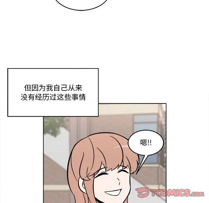 香蜜软绵麵包坊 甜心烘焙坊-第 37 话 第54页