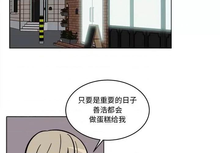 香蜜软绵麵包坊 甜心烘焙坊-第 38 话 第2页