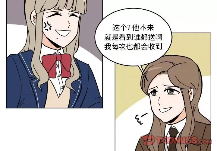 香蜜软绵麵包坊 甜心烘焙坊-第 38 话 第3页