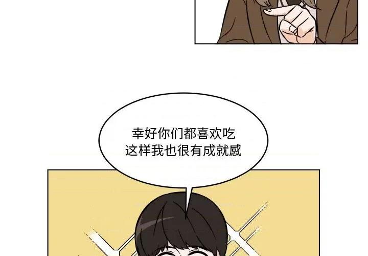 香蜜软绵麵包坊 甜心烘焙坊-第 38 话 第4页