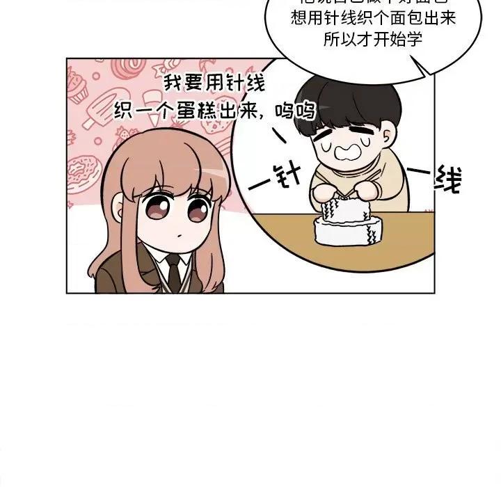 香蜜软绵麵包坊 甜心烘焙坊-第 38 话 第16页