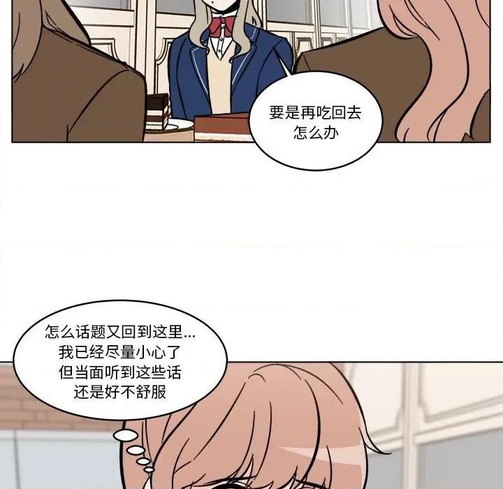香蜜软绵麵包坊 甜心烘焙坊-第 38 话 第24页