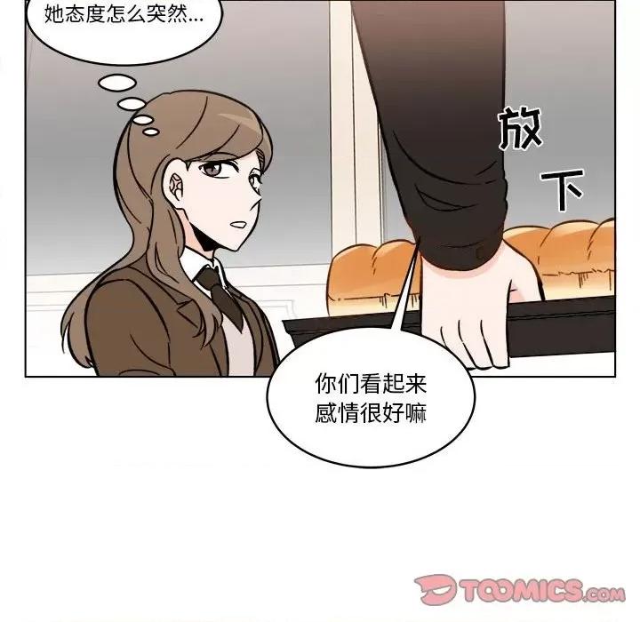 香蜜软绵麵包坊 甜心烘焙坊-第 38 话 第33页