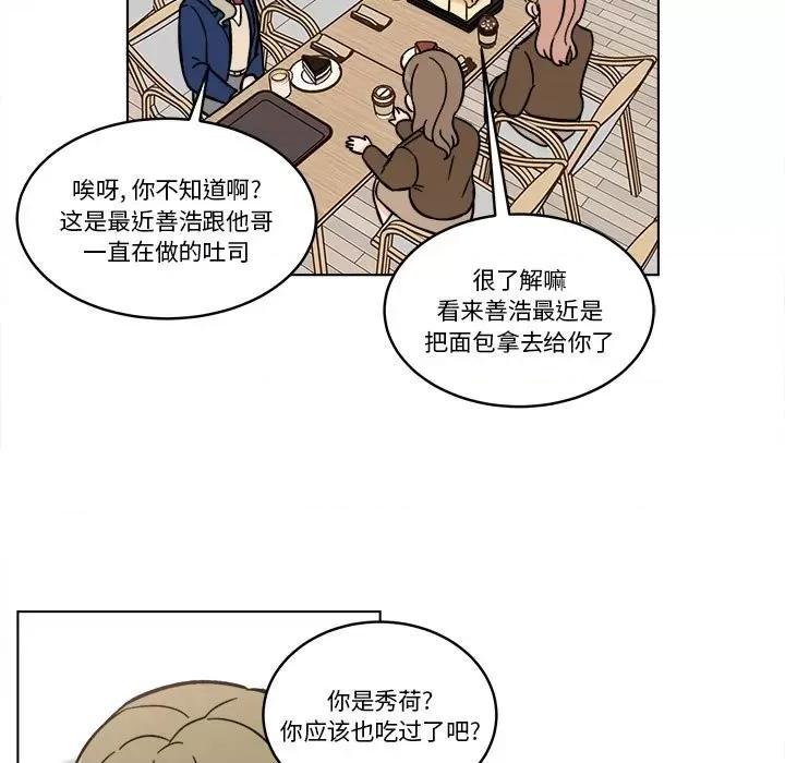 香蜜软绵麵包坊 甜心烘焙坊-第 38 话 第36页