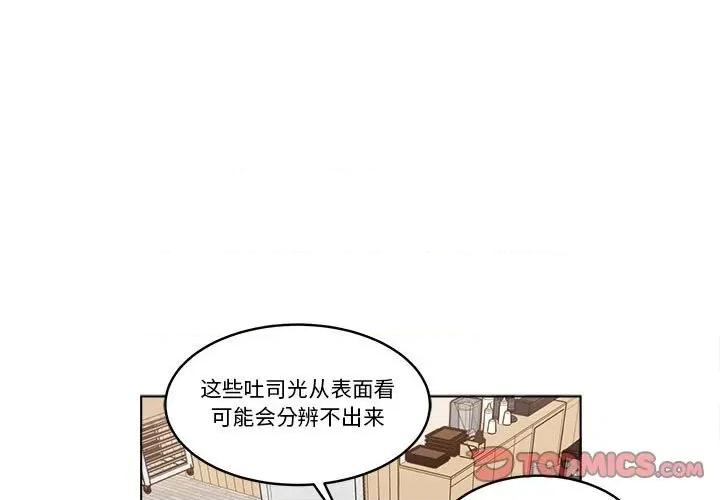 香蜜软绵麵包坊 甜心烘焙坊-第 39 话 第1页