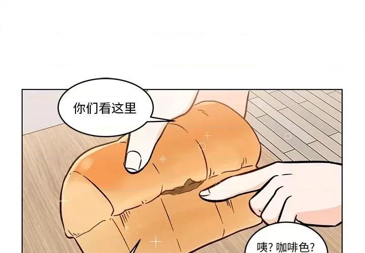 香蜜软绵麵包坊 甜心烘焙坊-第 39 话 第3页