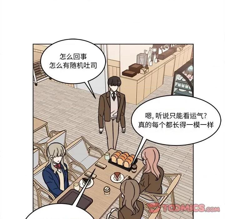 香蜜软绵麵包坊 甜心烘焙坊-第 39 话 第7页
