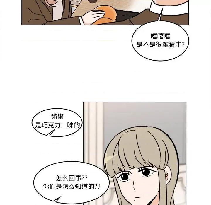 香蜜软绵麵包坊 甜心烘焙坊-第 39 话 第9页