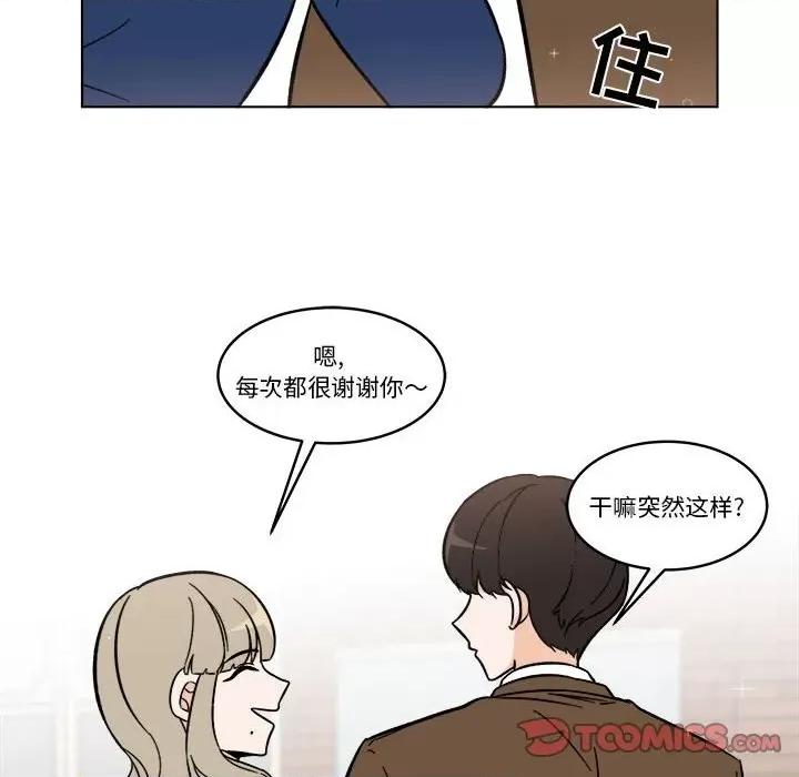 香蜜软绵麵包坊 甜心烘焙坊-第 39 话 第16页
