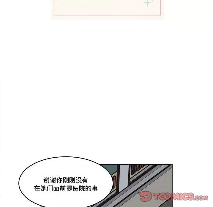 香蜜软绵麵包坊 甜心烘焙坊-第 39 话 第22页