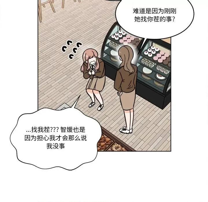 香蜜软绵麵包坊 甜心烘焙坊-第 39 话 第39页