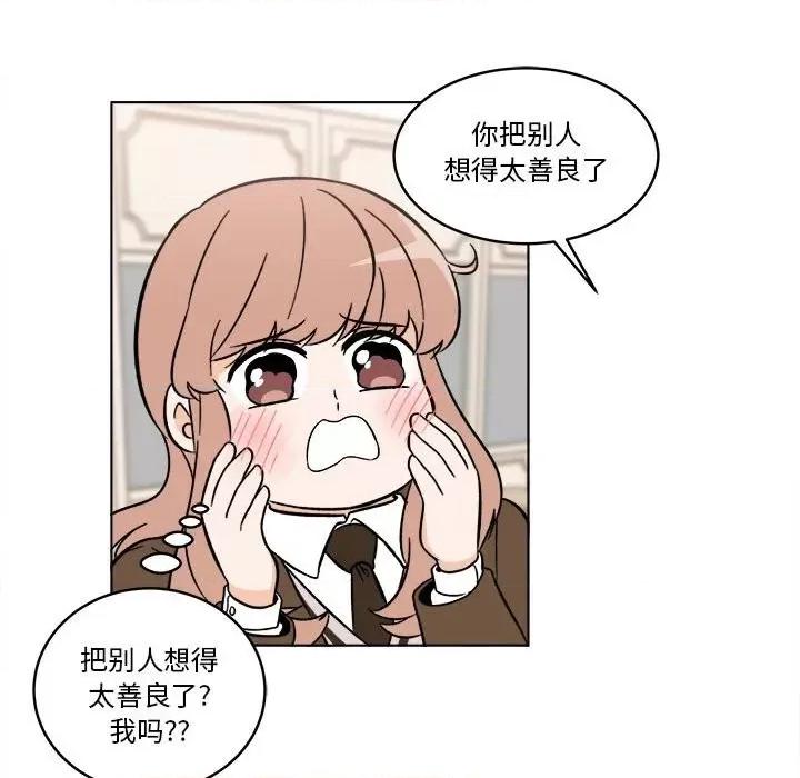 香蜜软绵麵包坊 甜心烘焙坊-第 39 话 第41页