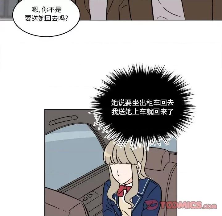 香蜜软绵麵包坊 甜心烘焙坊-第 39 话 第46页