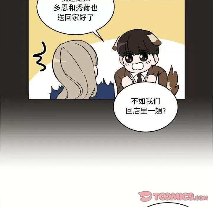 香蜜软绵麵包坊 甜心烘焙坊-第 39 话 第52页