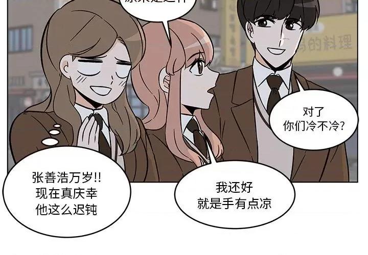 香蜜软绵麵包坊 甜心烘焙坊-第 40 话 第3页