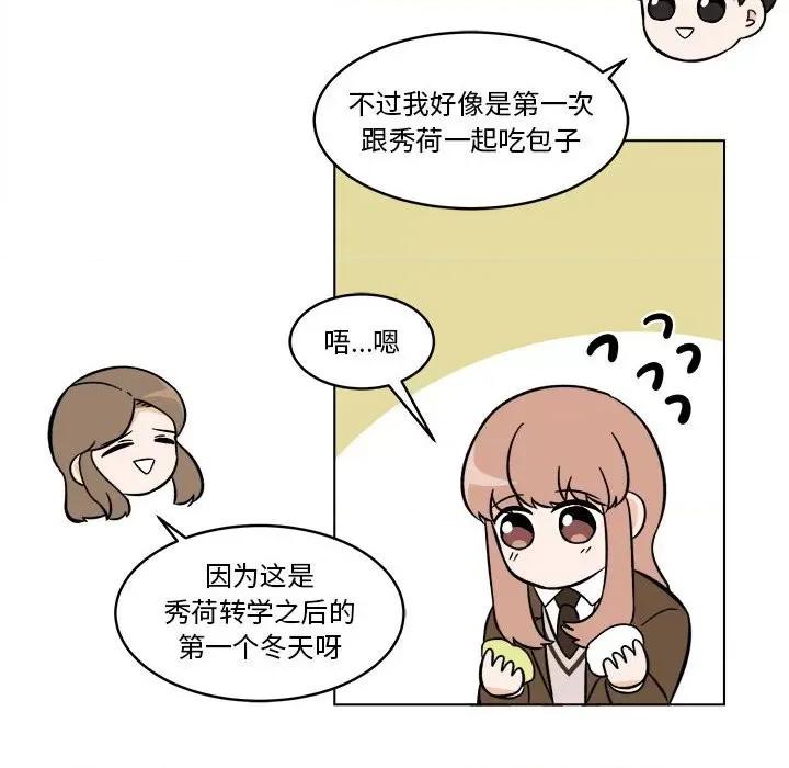 香蜜软绵麵包坊 甜心烘焙坊-第 40 话 第14页