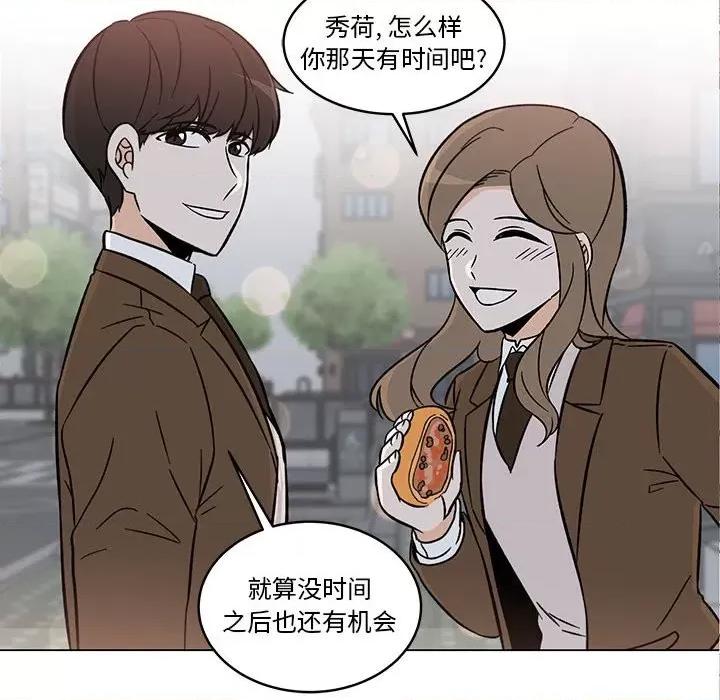 香蜜软绵麵包坊 甜心烘焙坊-第 40 话 第21页