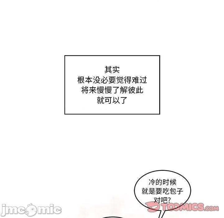 香蜜软绵麵包坊 甜心烘焙坊-第 40 话 第25页