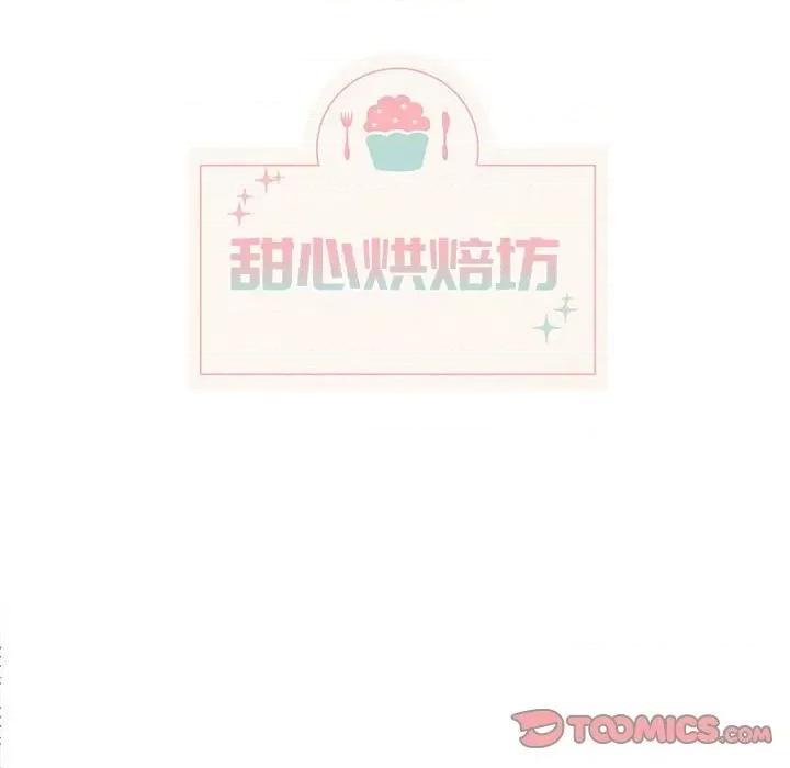 香蜜软绵麵包坊 甜心烘焙坊-第 40 话 第31页