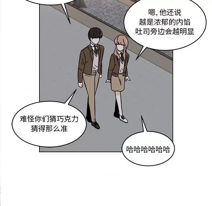 香蜜软绵麵包坊 甜心烘焙坊-第 40 话 第33页