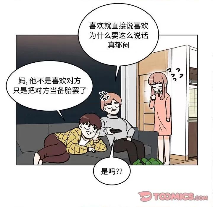 香蜜软绵麵包坊 甜心烘焙坊-第 40 话 第49页