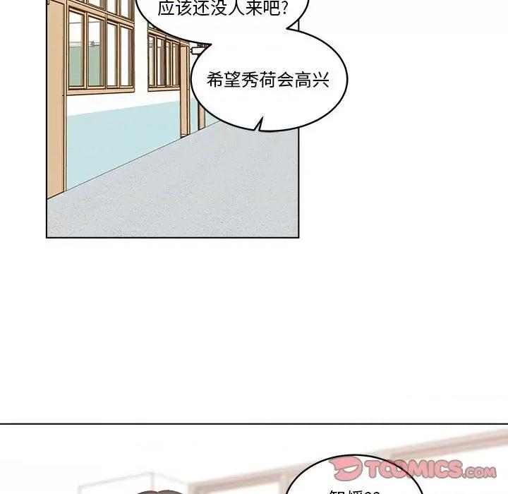 香蜜软绵麵包坊 甜心烘焙坊-第 40 话 第52页